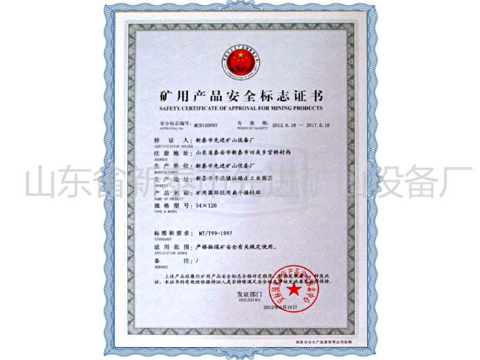 c(din)鿴Ԕ(x)Ϣ(bio)}Mining product safety certification mark xΔ(sh)1427