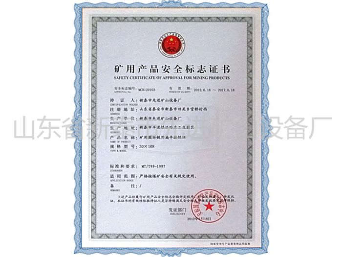 c(din)鿴Ԕ(x)Ϣ(bio)}Mining product safety certification mark xΔ(sh)1335