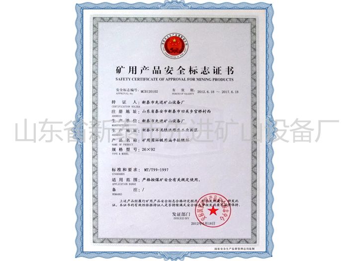 c(din)鿴Ԕ(x)Ϣ(bio)}Mining product safety certification mark xΔ(sh)1402