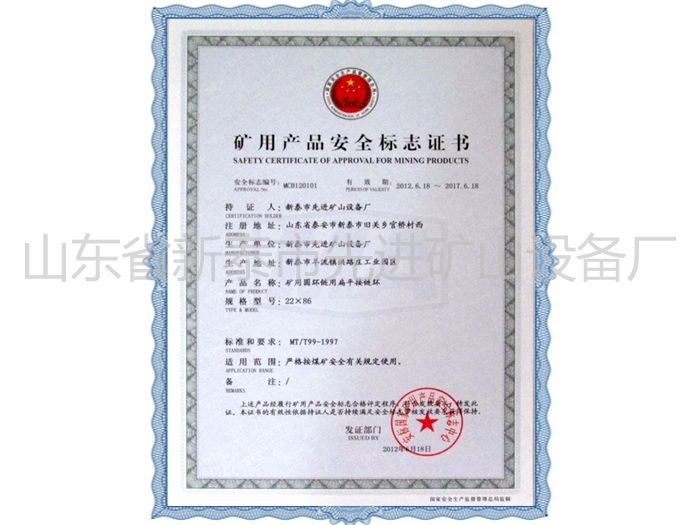 c鿴ԔϢ}Mining product safety certification mark xΔ1360