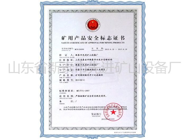 c鿴ԔϢ}Mining product safety certification mark xΔ1338