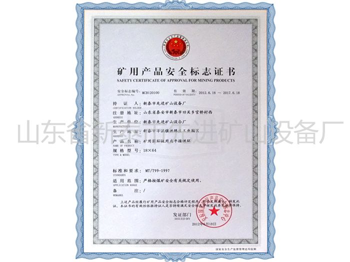 c鿴ԔϢ}Mining product safety certification mark xΔ1399