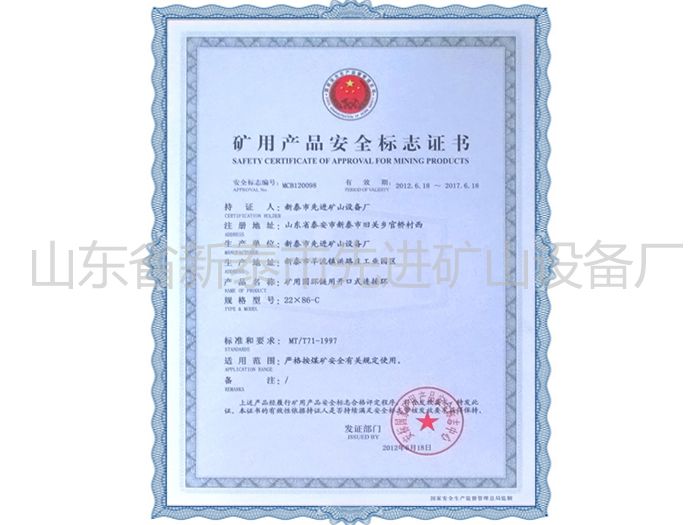 c鿴ԔϢ}Mining product safety certification mark xΔ1389
