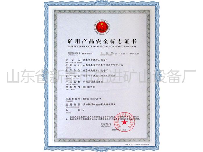 c鿴ԔϢ}Mining product safety certification mark xΔ1377