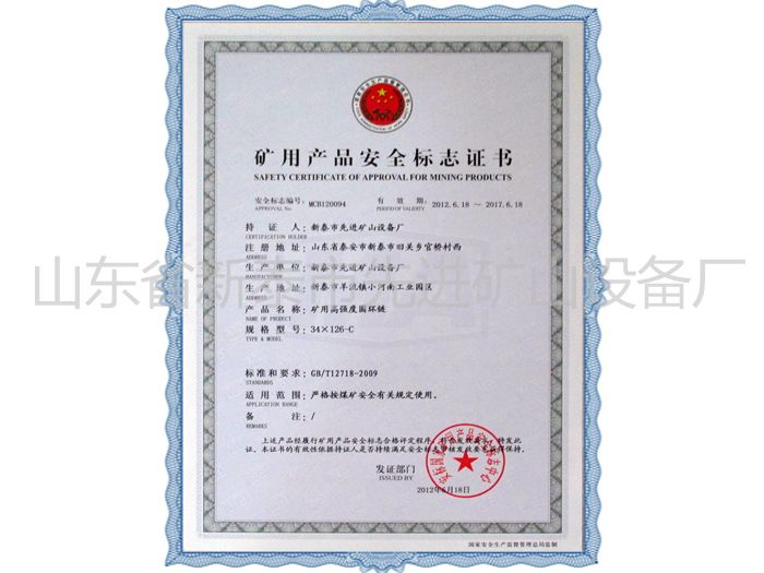 c鿴ԔϢ}Mining product safety certification mark xΔ1369