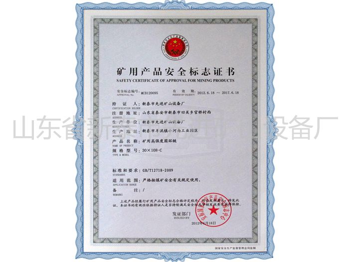 c鿴ԔϢ}Mining product safety certification mark xΔ1342
