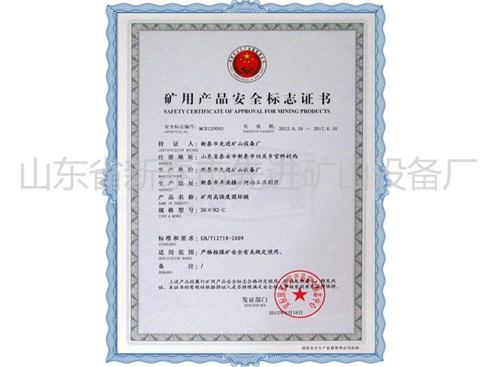 c(din)鿴Ԕ(x)Ϣ(bio)}Mining product safety certification mark xΔ(sh)1732