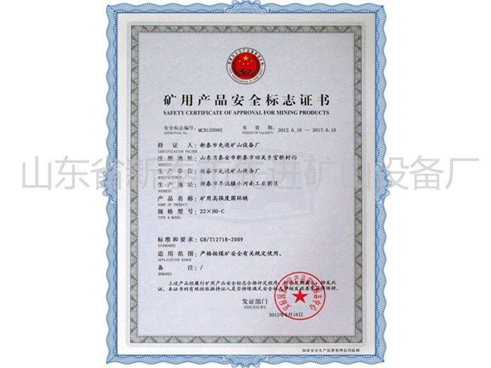 c(din)鿴Ԕ(x)Ϣ(bio)}Mining product safety certification mark xΔ(sh)1721