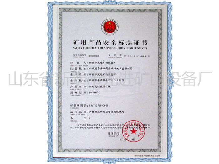 c(din)鿴Ԕ(x)Ϣ(bio)}Mining product safety certification mark xΔ(sh)1678